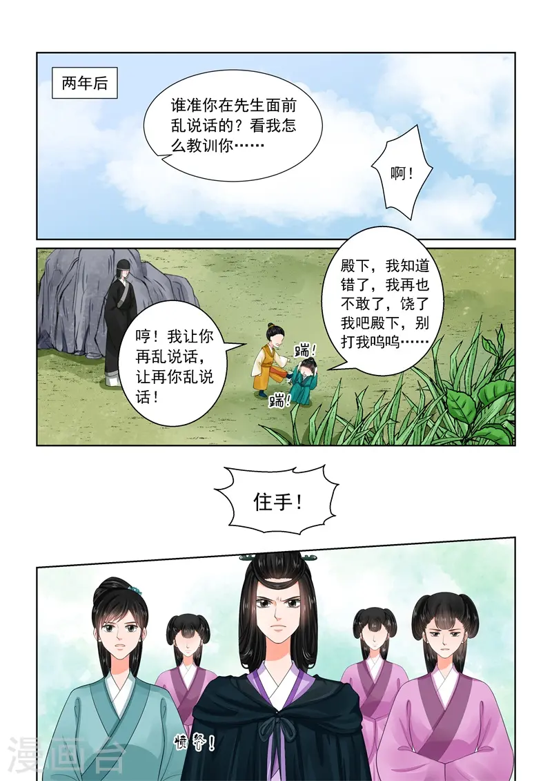 重生之慕甄第6季免费观看漫画,第61话2 前尘三2图