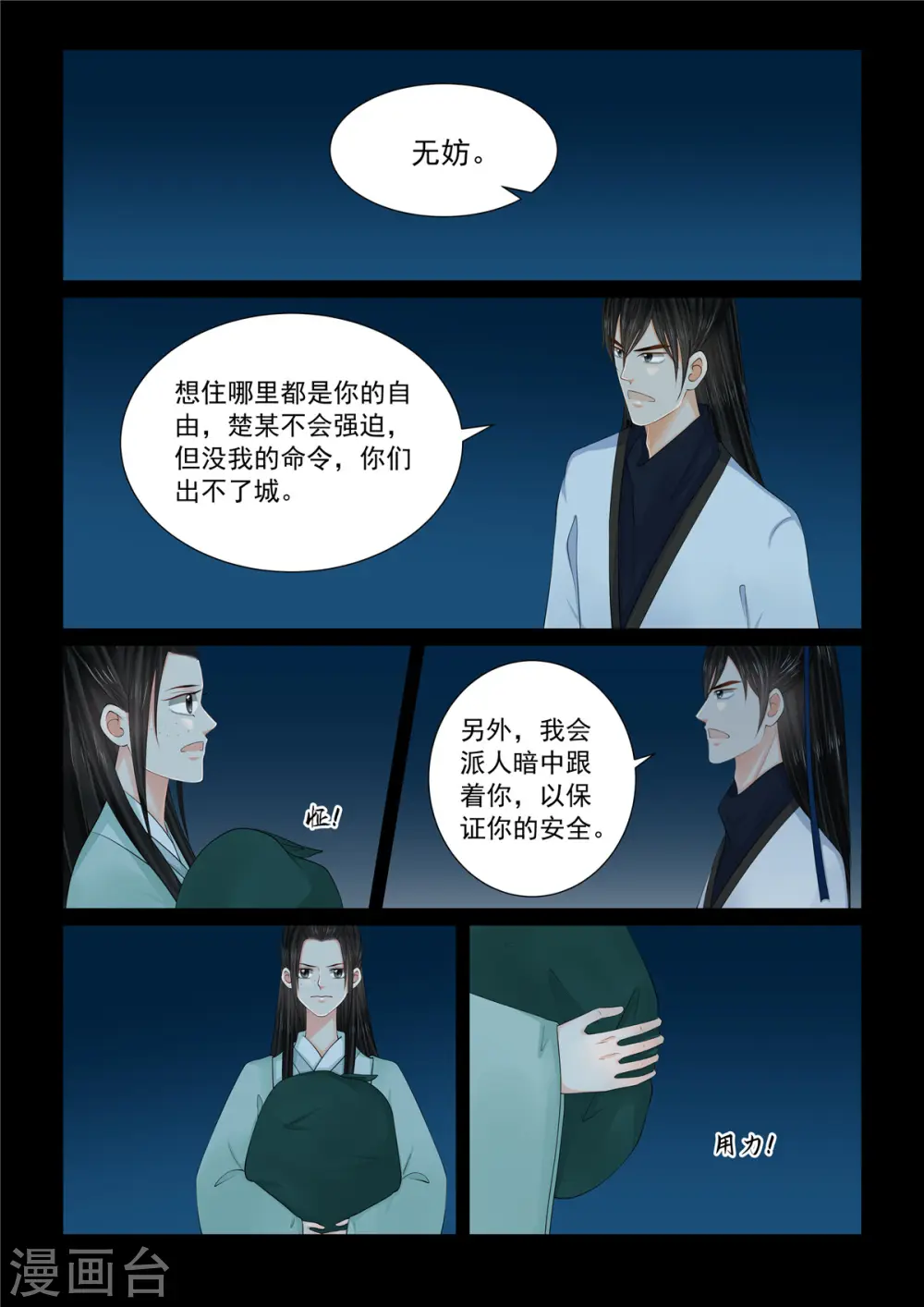 重生之慕甄漫画免费阅读漫画,第116话3 了解2图