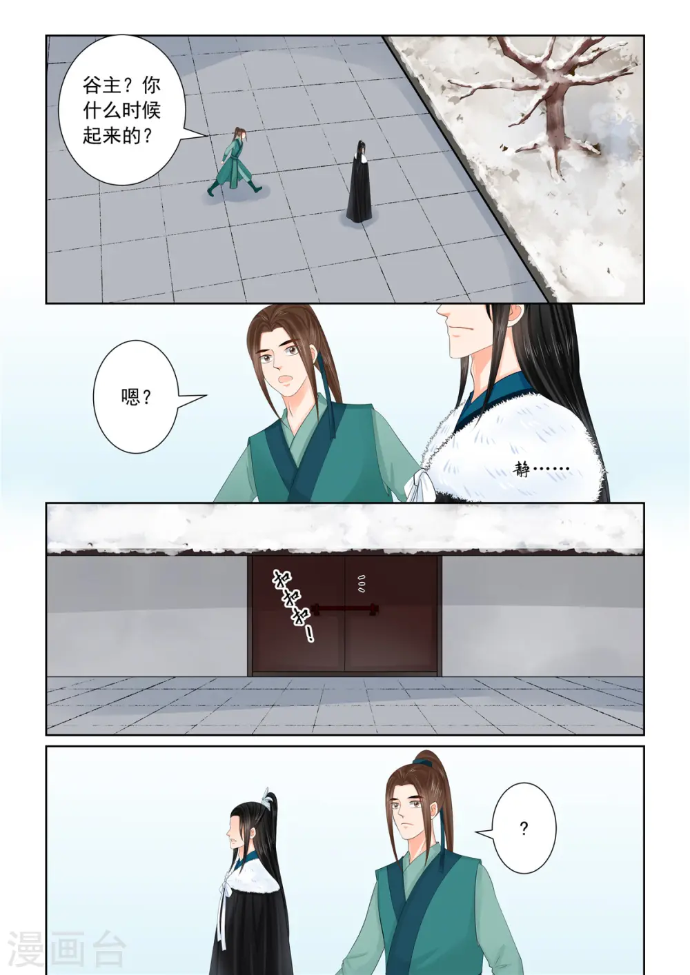 重生之凤命嫡女小说漫画,第109话2 玩伴1图