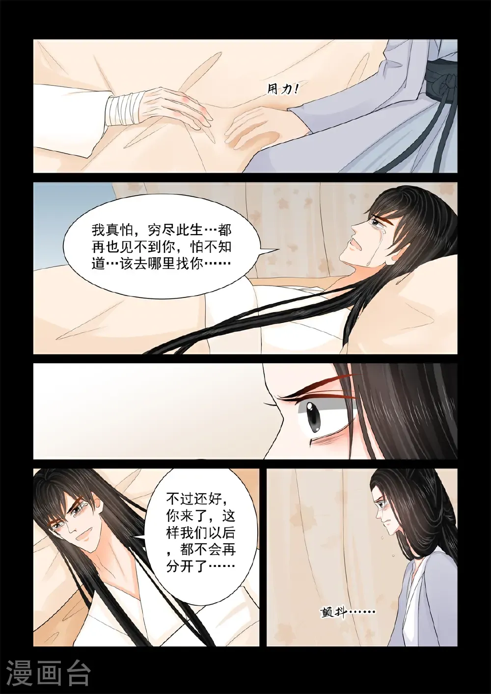 重生之慕甄5季免费完整漫画,第139话2 守护2图