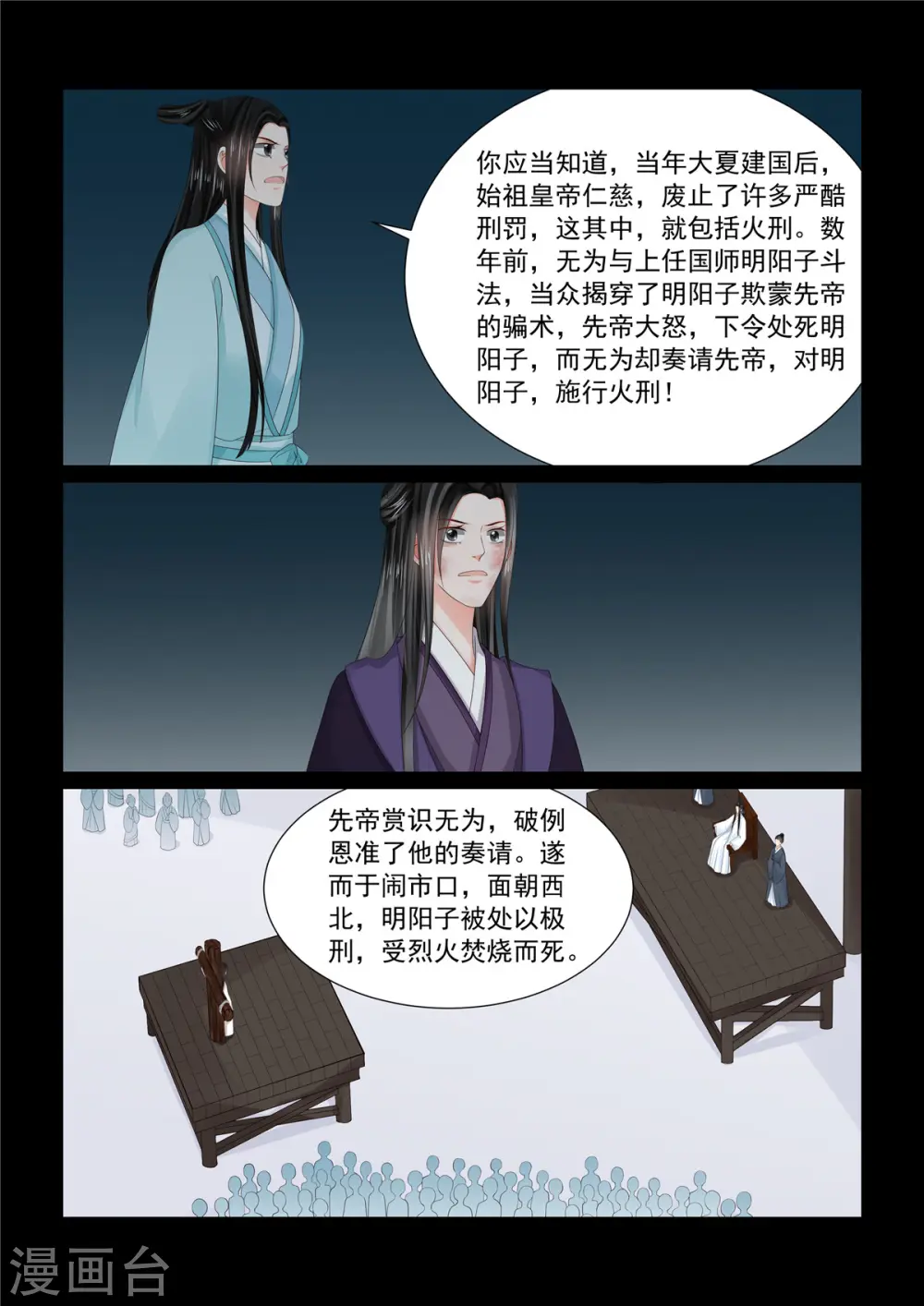 重生之慕甄全集已完结漫画,第93话2 同归2图