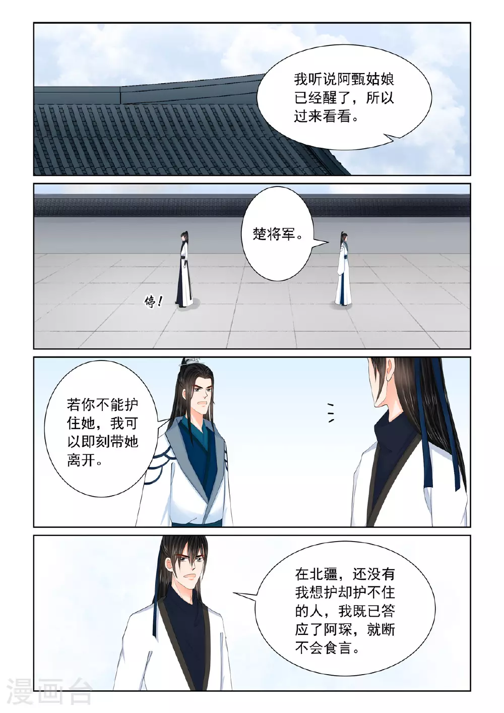 重生之慕甄4季免费完整版漫画,第120话2 疑惑2图