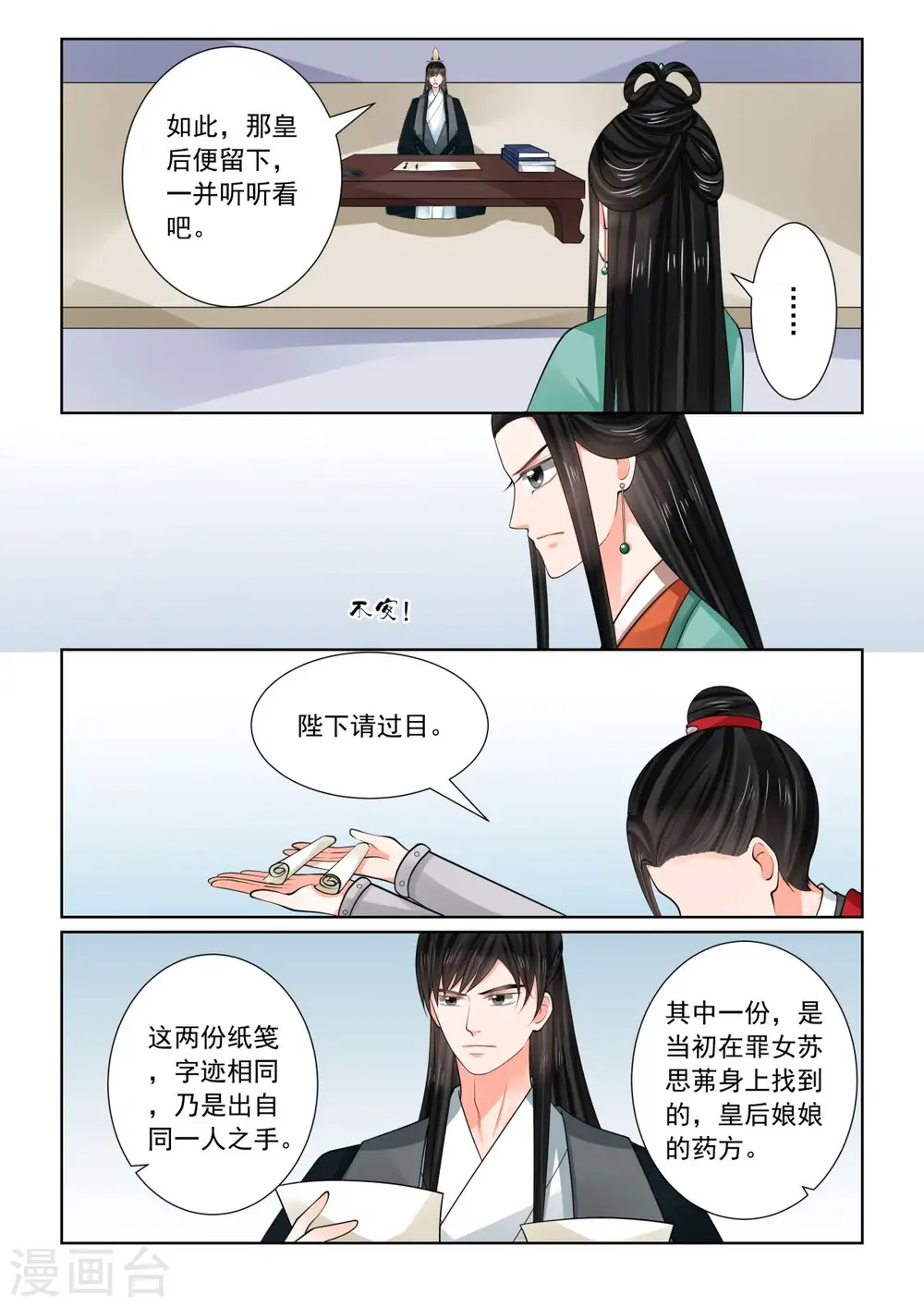 重生之慕甄动漫在线免费观看漫画,第72话2 僵局1图