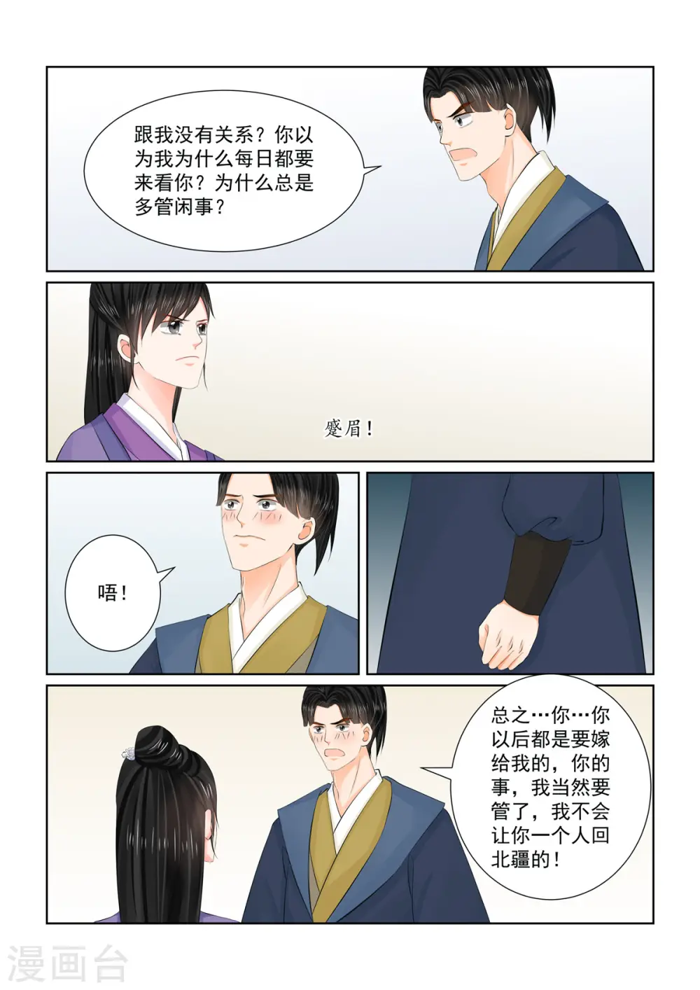 重生之慕甄漫画免费阅读(36漫画)漫画,第96话2 霸道2图