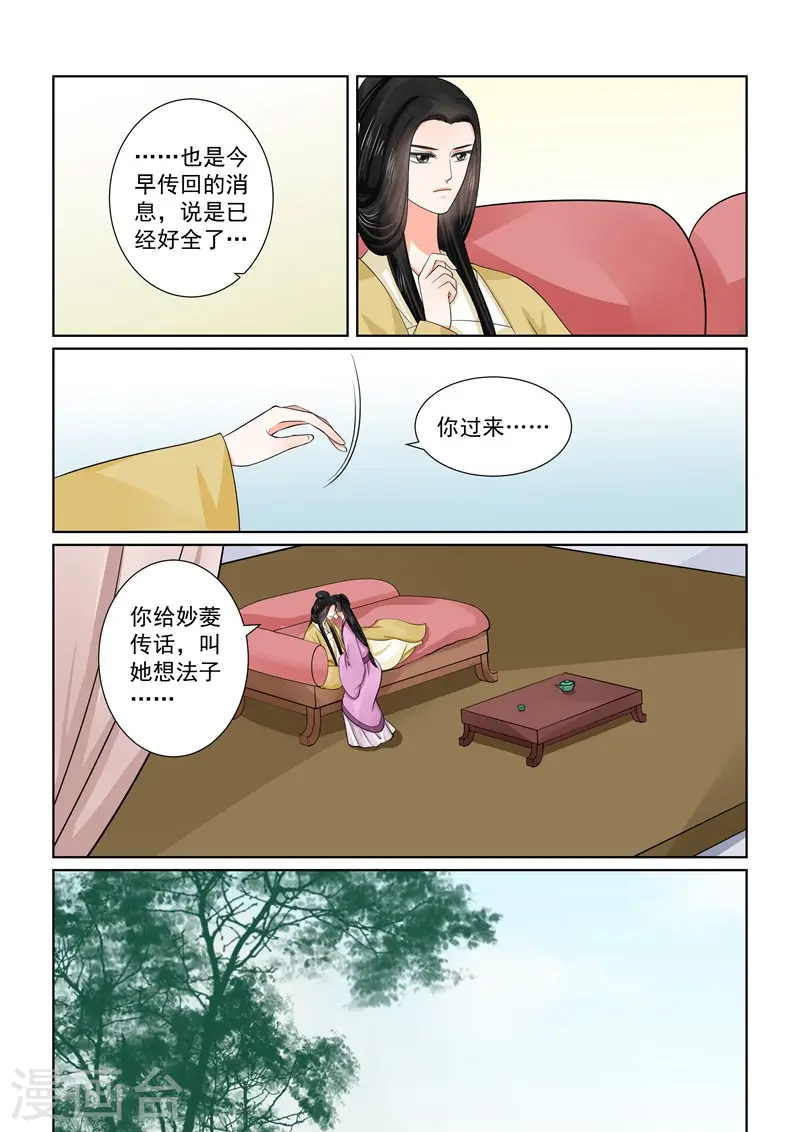 重生之慕甄第五季什么时候播出漫画,第48话1 隔阂2图