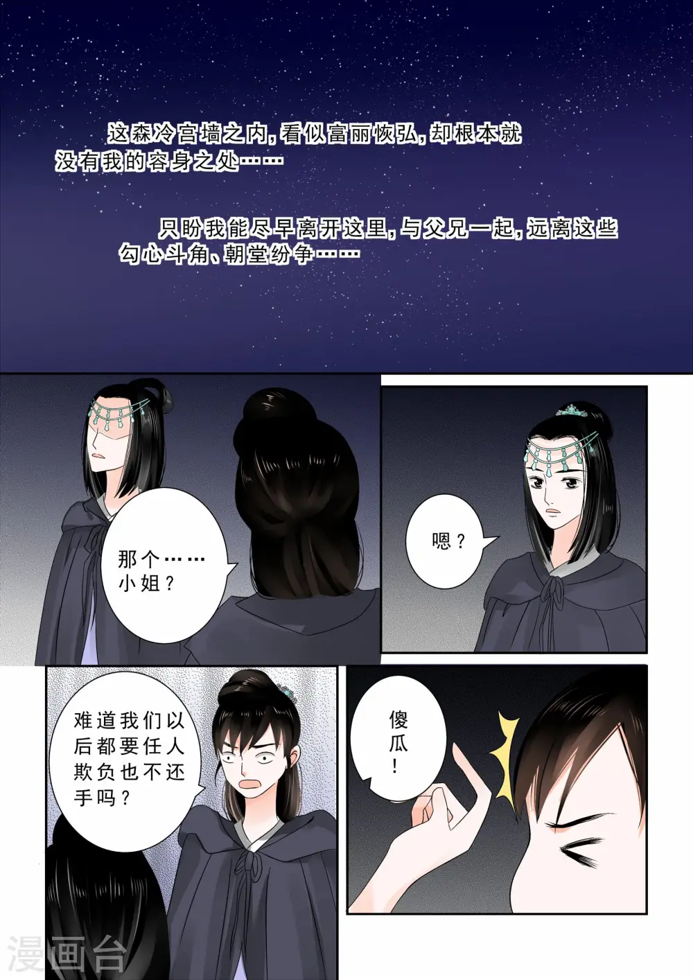 重生之慕甄漫画免费阅读漫画,第10话下 以德报怨1图
