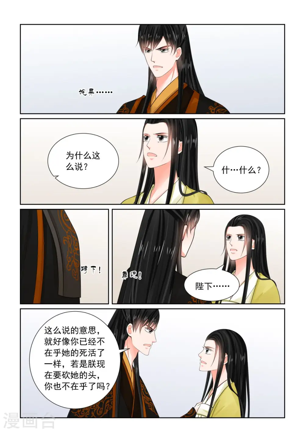 重生之慕甄小说全文免费阅读笔趣阁漫画,第75话2 重罚2图