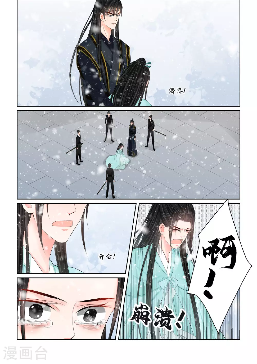 重生之慕甄漫画免费阅读漫画,第123话3 族人1图