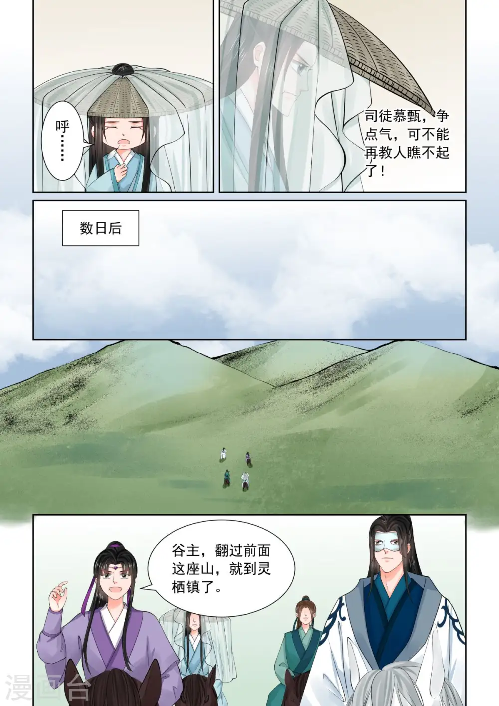 重生之慕甄腾讯漫画,第83话1 得罪1图