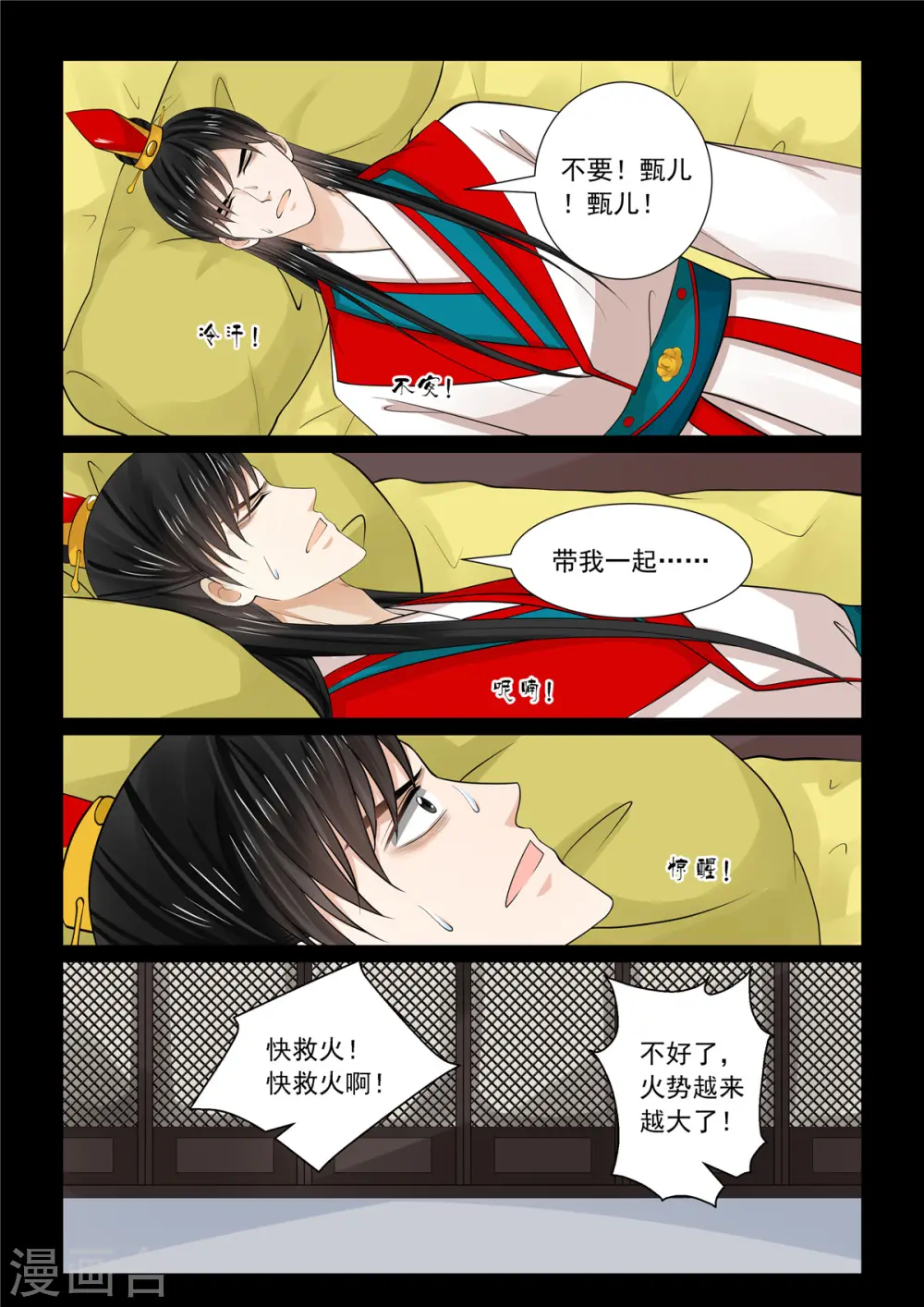 重生之慕甄漫画免费阅读漫画,第79话2 归尘1图