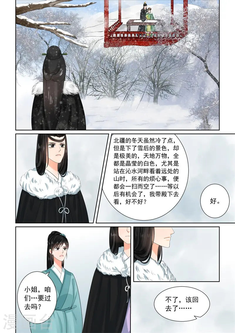 重生之慕甄漫画免费阅读漫画,第61话3 前尘三1图