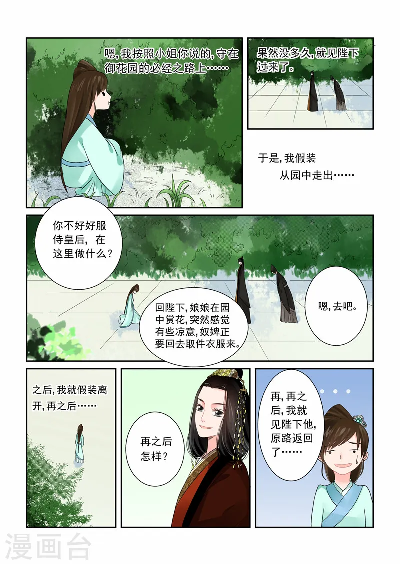 重生之慕甄漫画免费阅读下拉式漫画,第1话下 与后宫斗2图