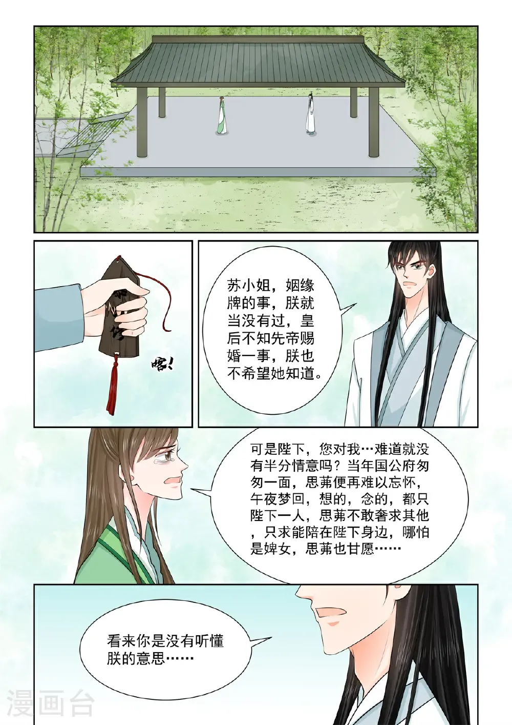 重生之慕甄第二季漫画,第138话2 转变2图