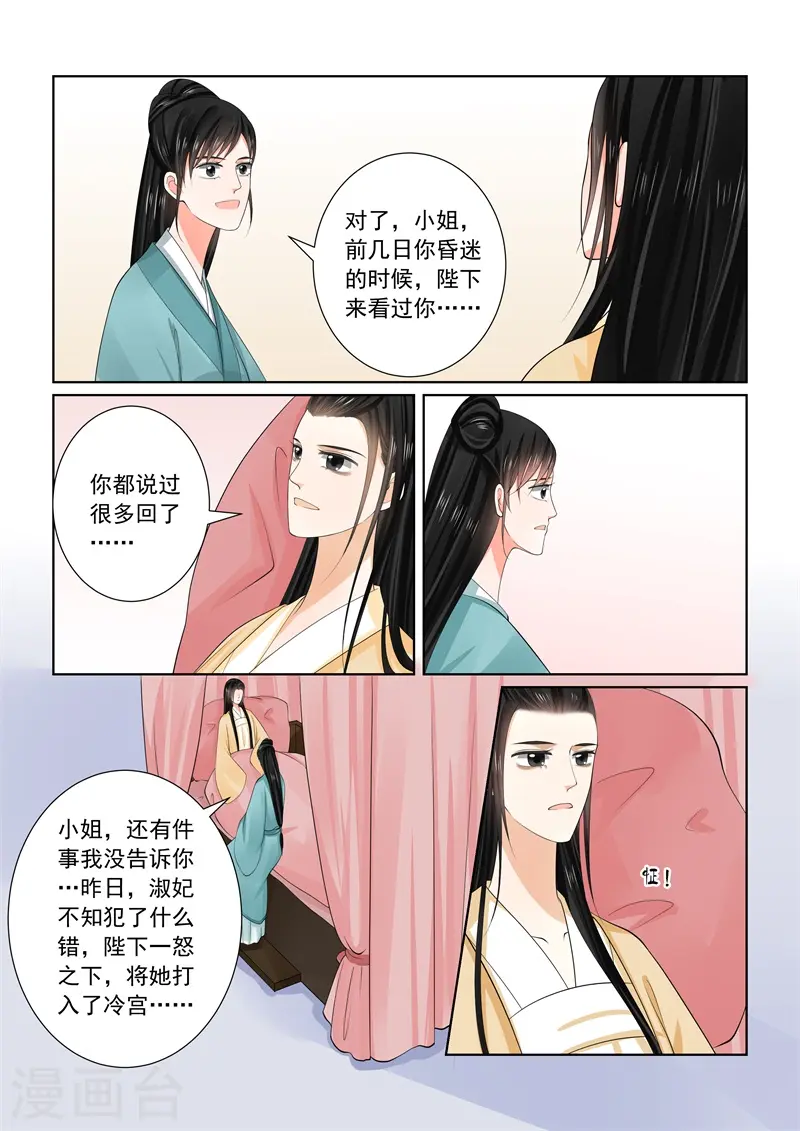 重生之慕甄完整版漫画,第62话1 前尘四1图