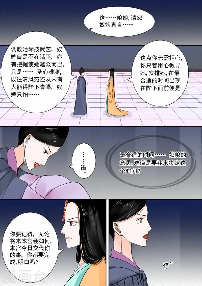 重生之慕甄全集已完结漫画,第14话下1 离宫准备1图