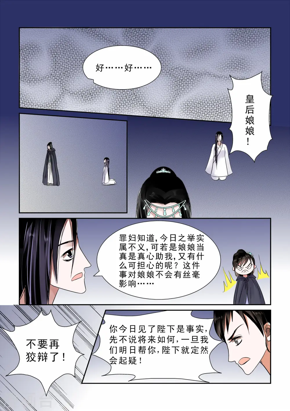 重生之慕甄漫画免费阅读漫画,第10话上 以德报怨2图