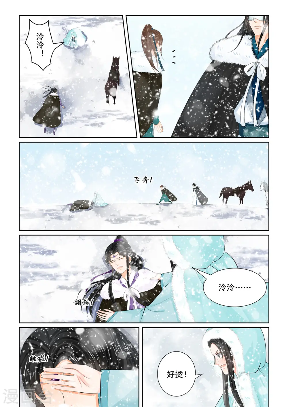 重生之慕甄免费观看漫画,第97话1 相逢1图