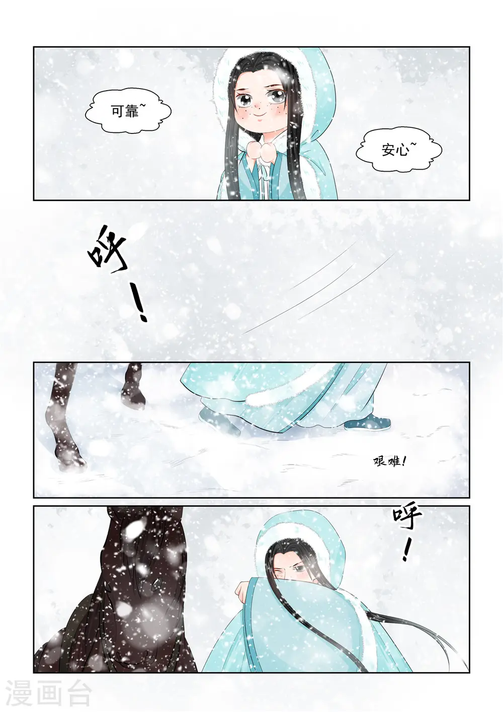 重生之慕甄全集已完结漫画,第97话2 相逢1图