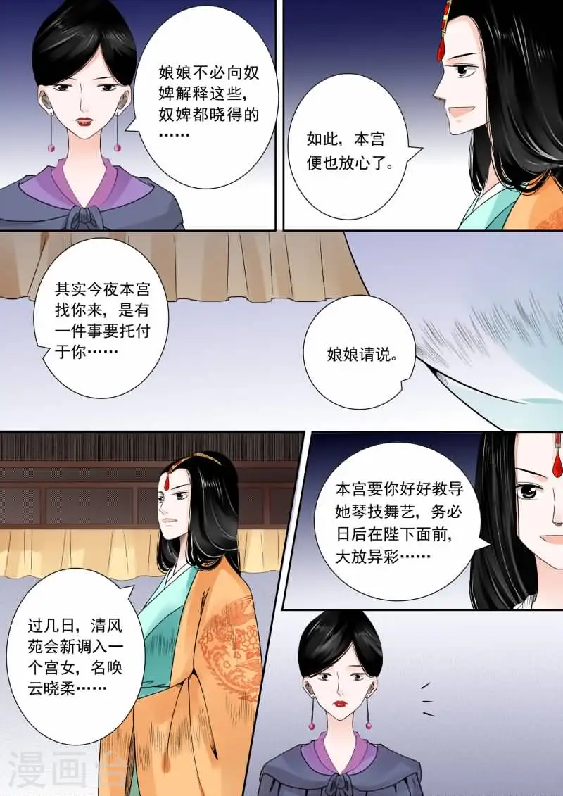 重生之慕甄第一季全部漫画,第14话中 离宫准备1图