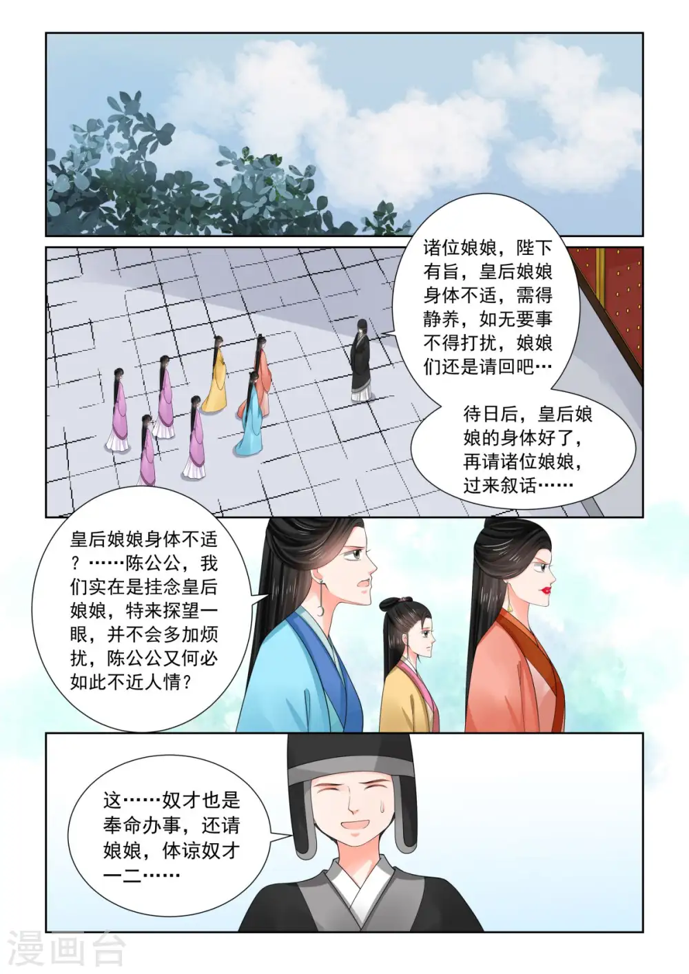 重生之慕甄漫画,第76话1 接手2图