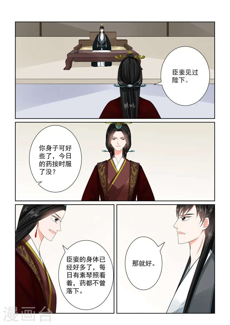 重生之慕甄第五季漫画,第66话1 杀机2图