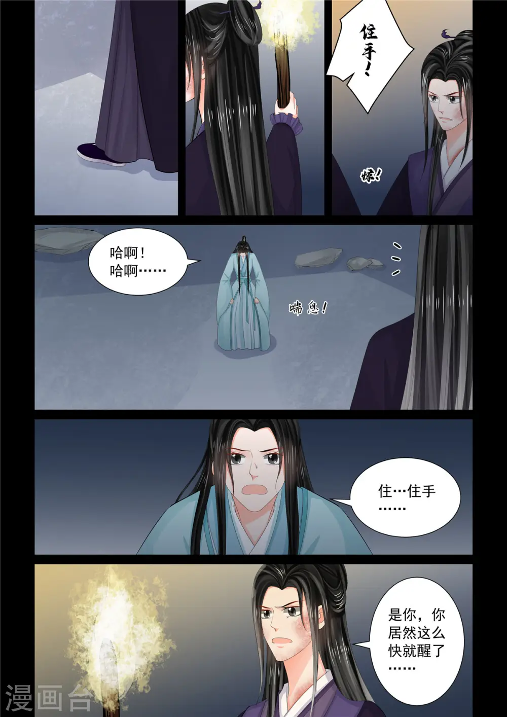 重生之慕甄微博超话漫画,第92话2 了结2图