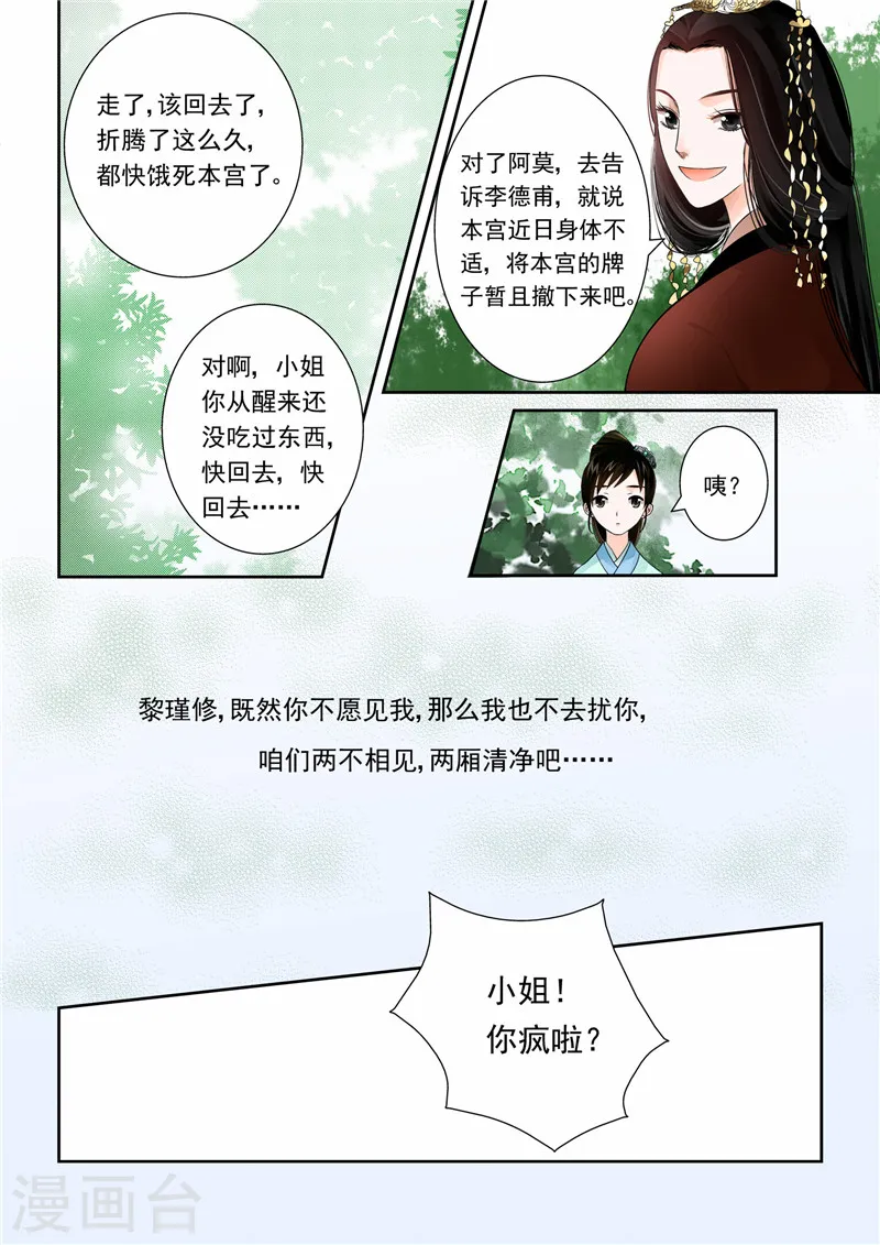 重生之慕甄漫画免费阅读下拉式漫画,第1话下 与后宫斗1图