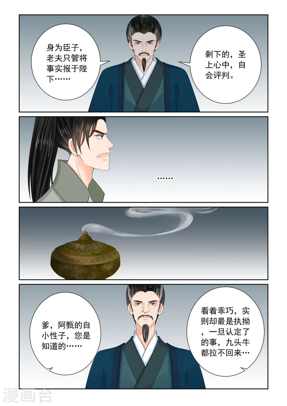 重生之慕甄腾讯漫画,第110话3 父亲2图