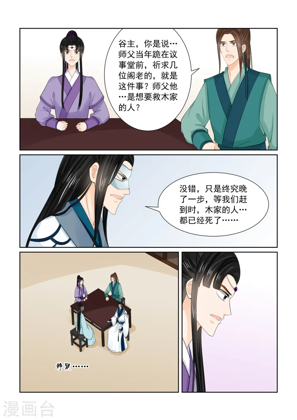 重生之慕甄漫画免费漫画,第88话2 残痛1图