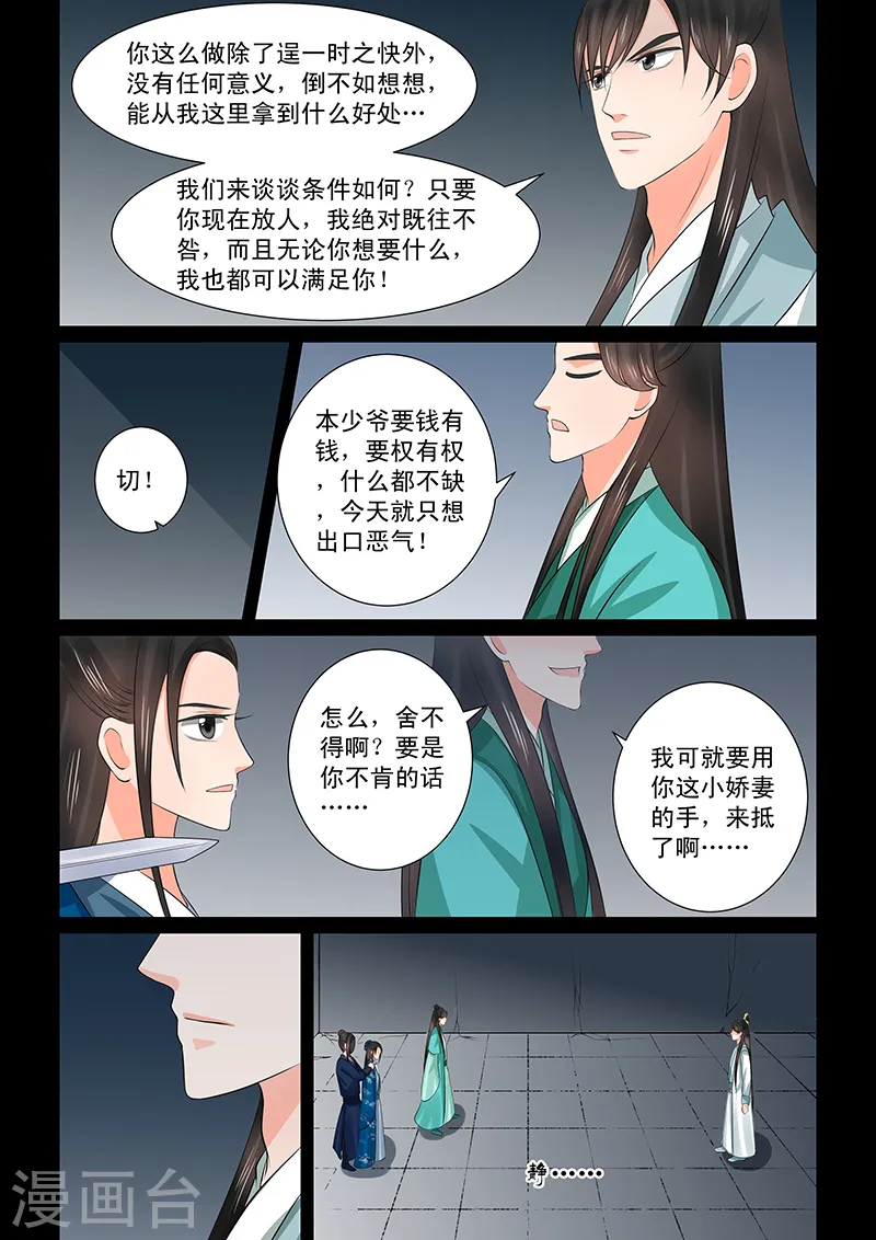 重生之慕甄漫画免费阅读漫画,第39话2 绑架2图