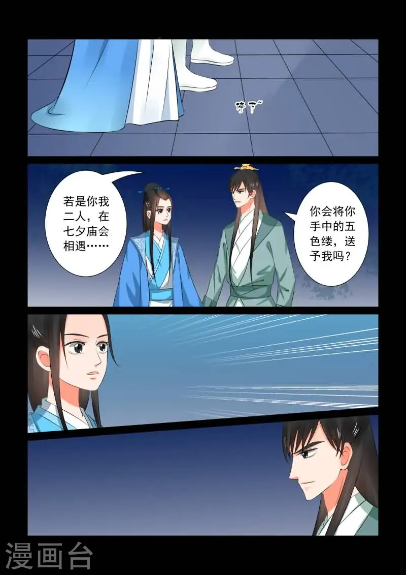 重生之慕甄漫画免费阅读漫画,第33话上 出行2图