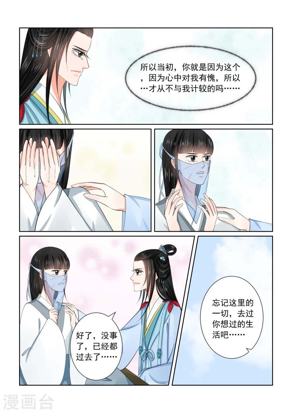 重生之慕甄漫画,第56话1 恩情2图