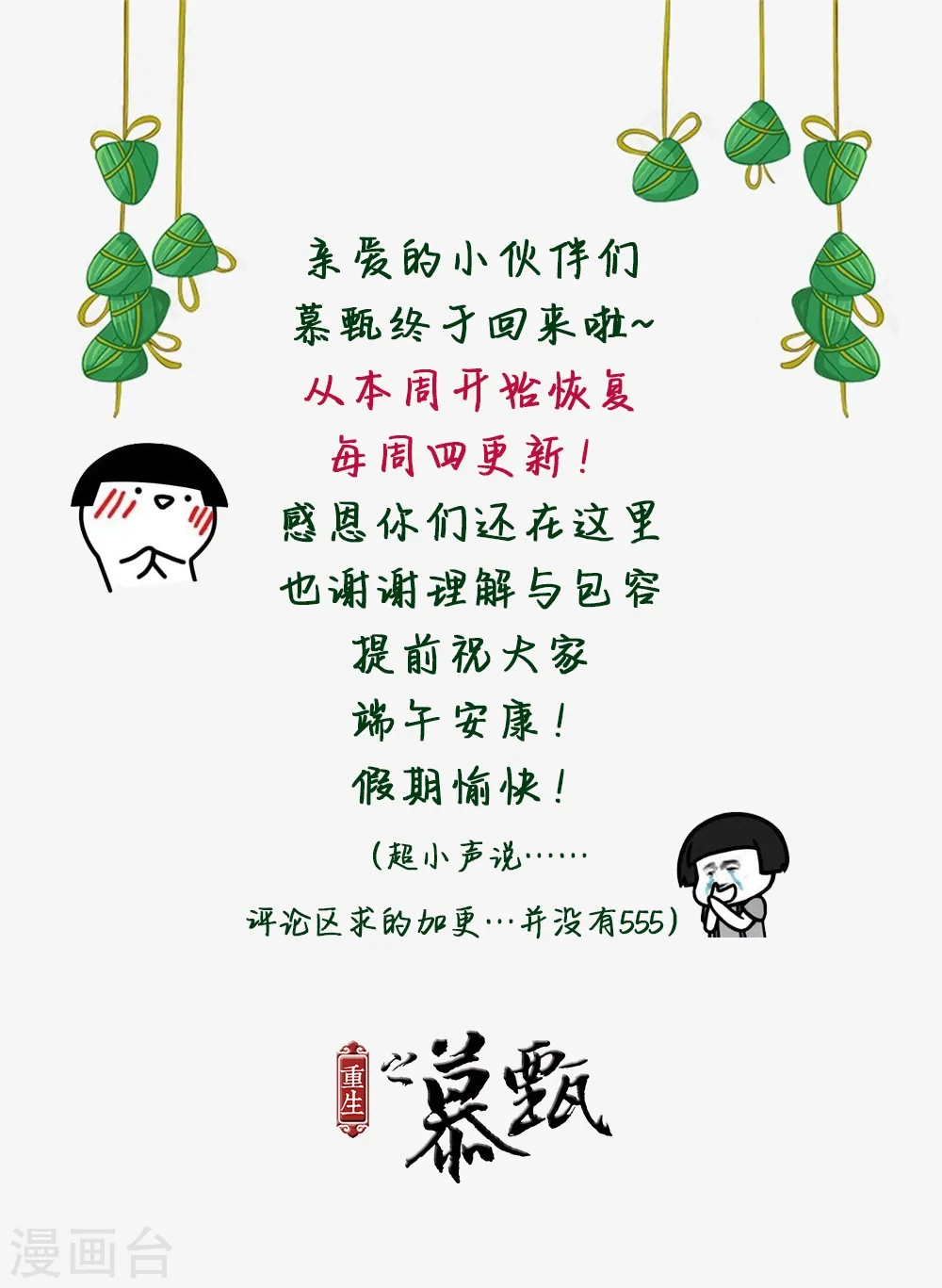 重生之慕甄漫画免费阅读漫画,第47话3 出手1图