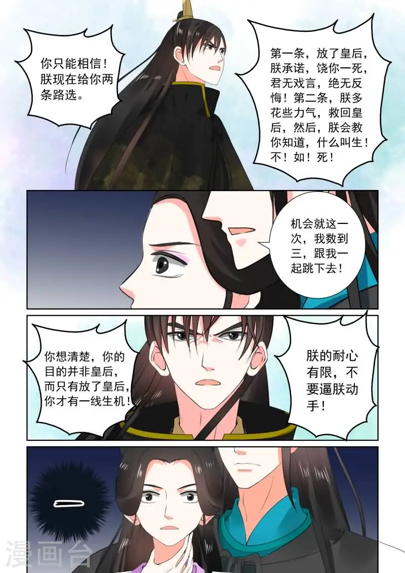 重生之慕甄漫画免费阅读漫画,第29话中 围剿1图