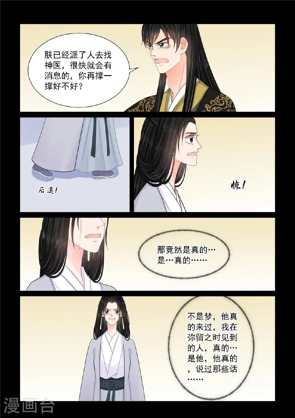 重生之慕甄动漫免费完整版漫画,第132话3 宿命1图