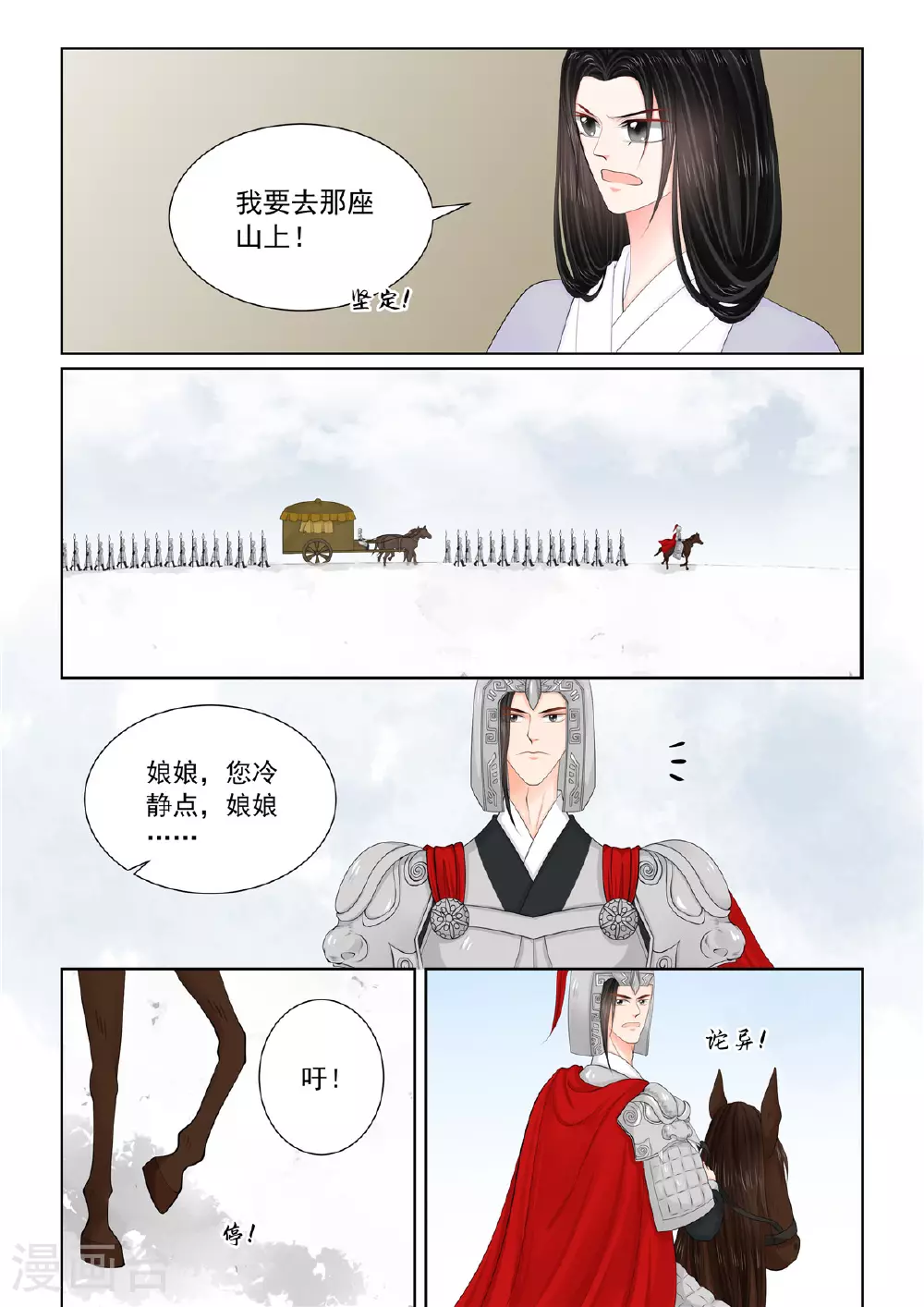 重生之慕甄小说全文免费阅读漫画,第128话2 召唤2图