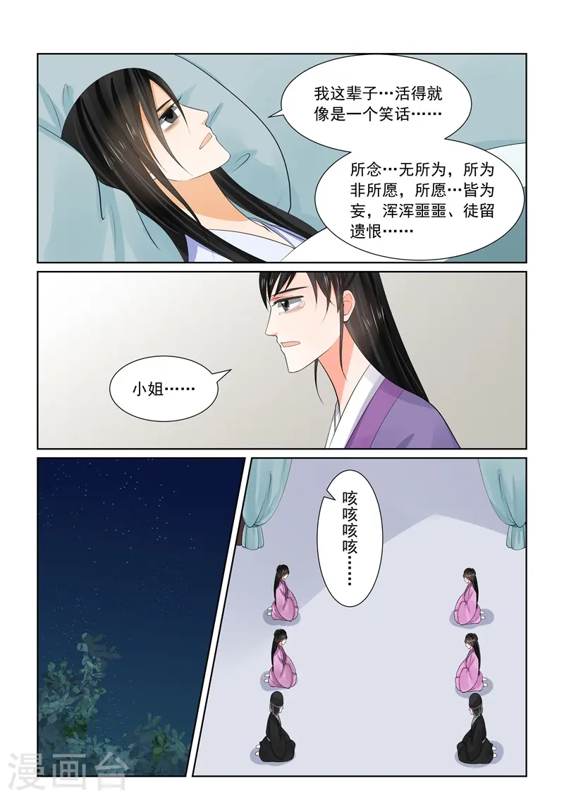 重生之慕甄免费漫画漫画,第63话1 梦醒1图