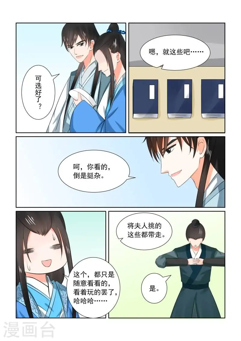 重生之慕甄漫画免费阅读漫画,第33话下 出行2图