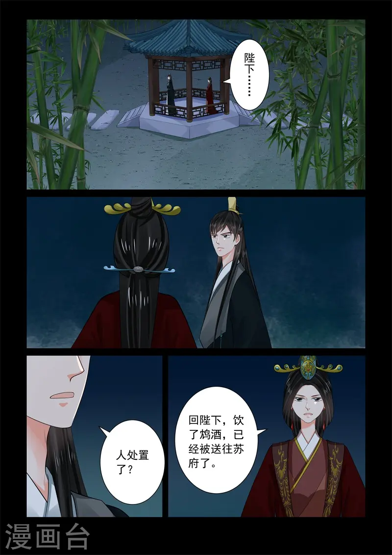 重生之慕甄免费观看漫画,第68话1 夜谈1图