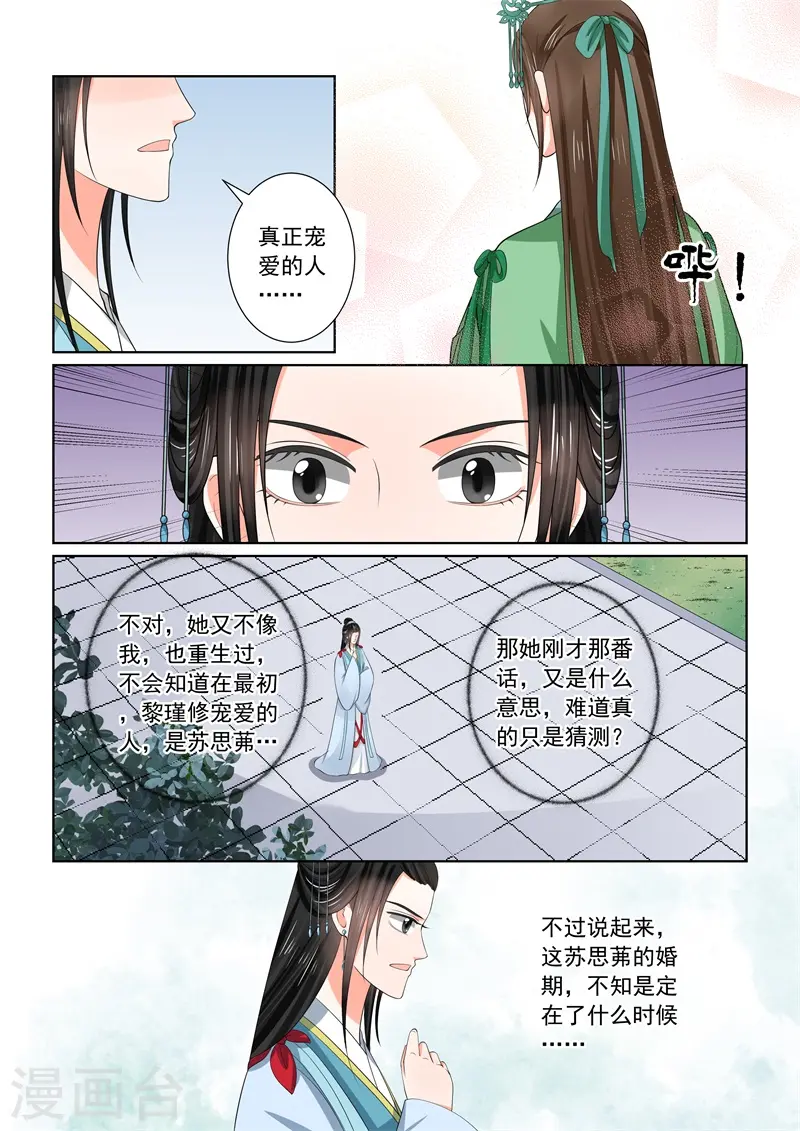 重生之慕甄漫画免费阅读漫画,第57话1 暗涌2图