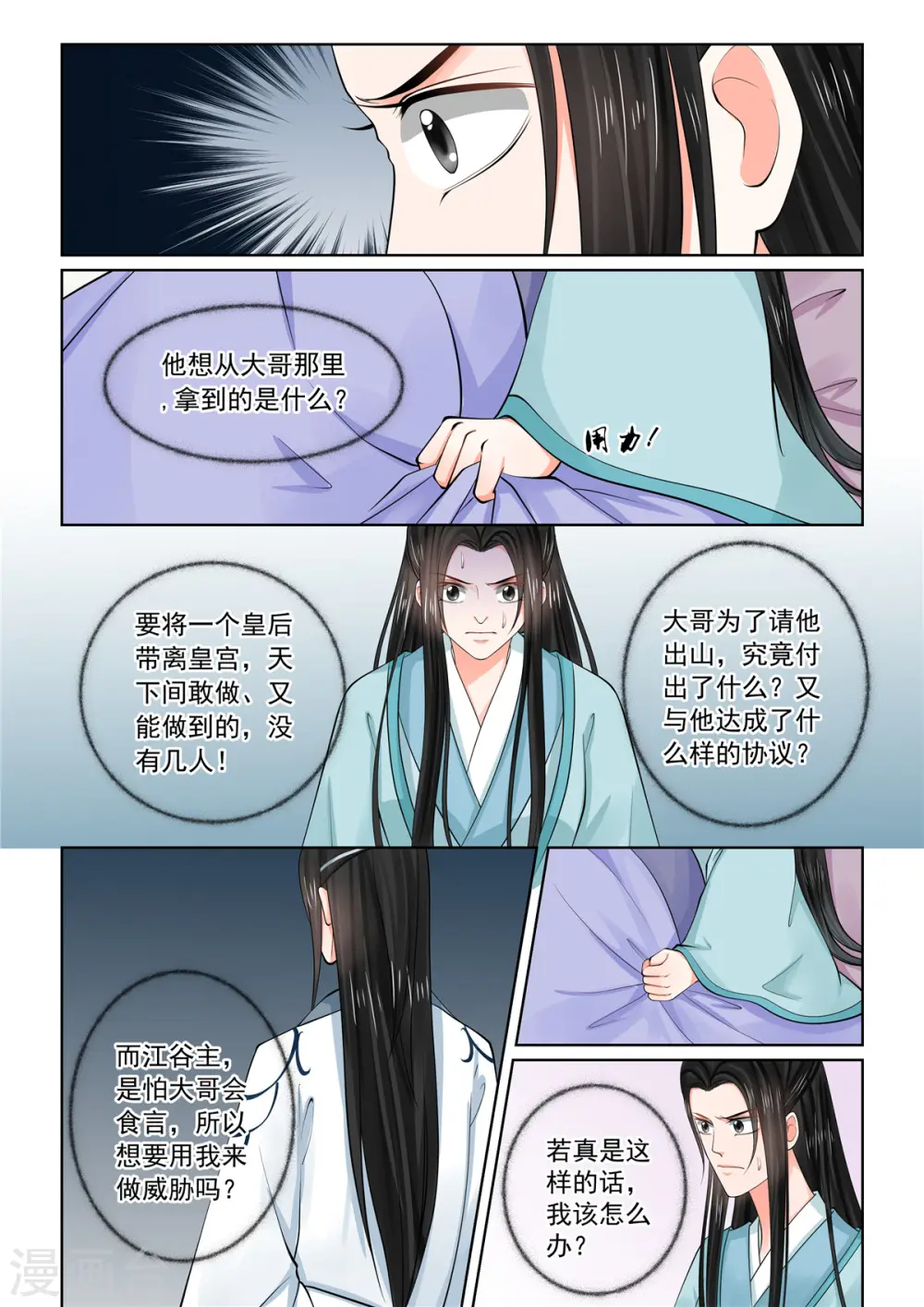 重生之慕甄第五季漫画,第85话2 中毒1图