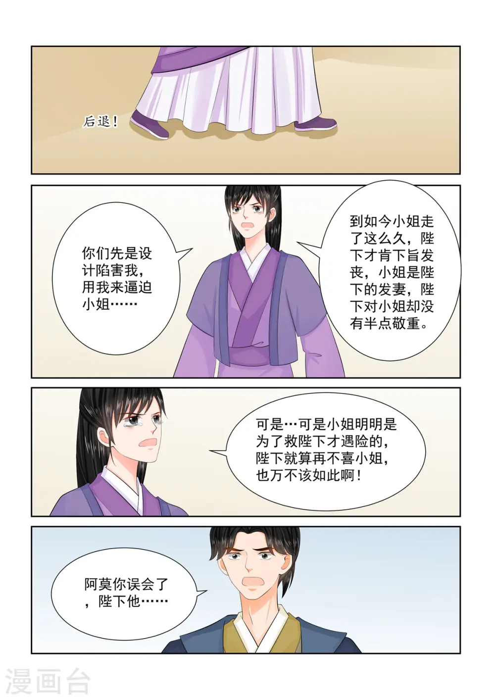 重生之慕甄全集已完结漫画,第96话2 霸道1图