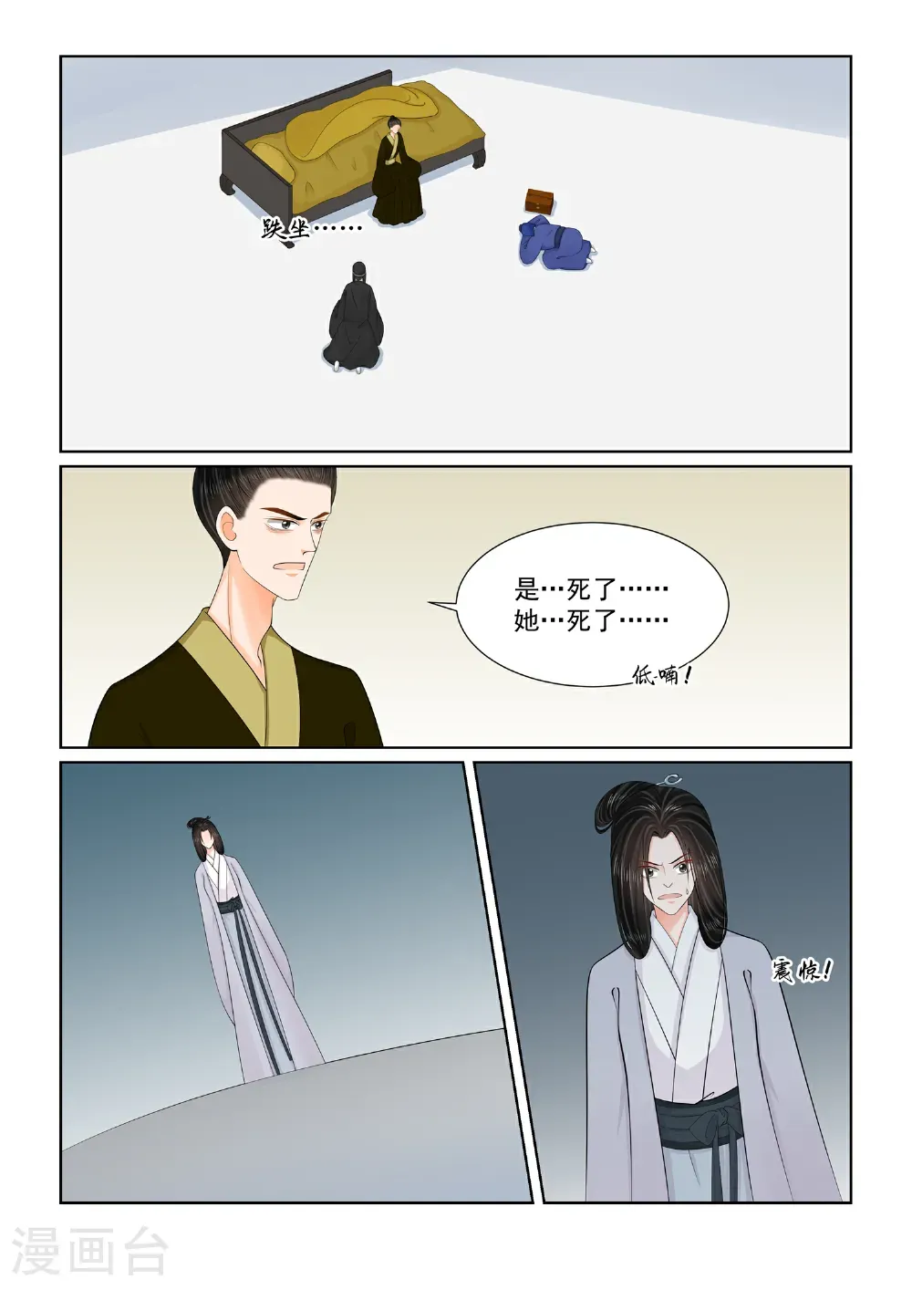 重生之慕甄漫画,第137话1 迷惑1图