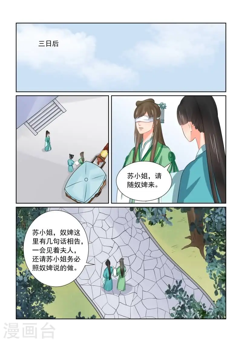 重生之慕甄第7季全集漫画,第37话2 约见2图