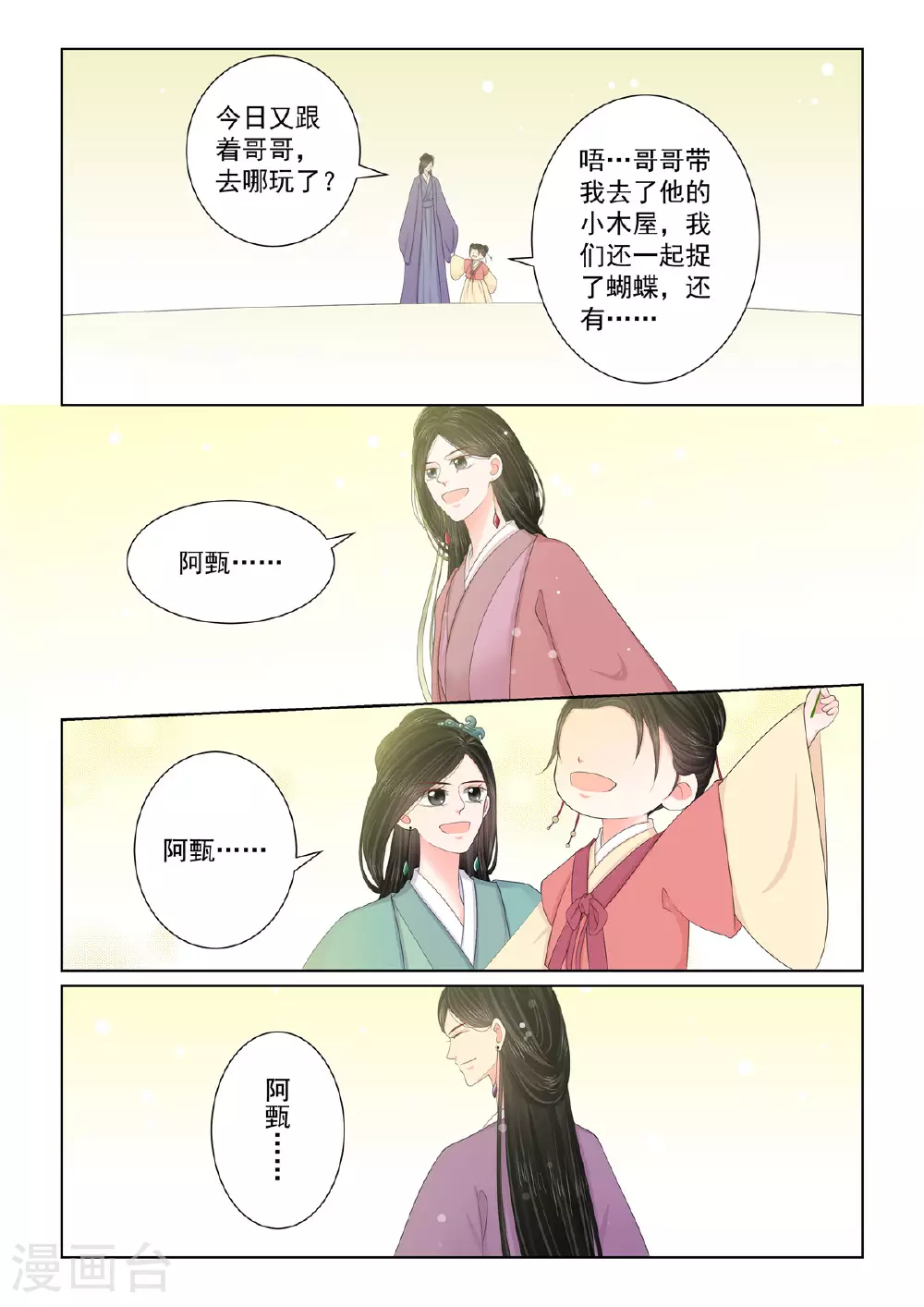 重生之慕甄全集已完结漫画,第129话1 母亲1图