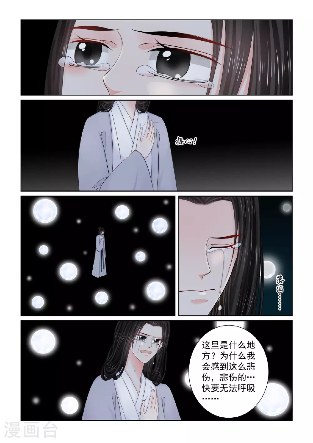 重生之慕甄动漫在线免费观看漫画,第130话1 入梦2图