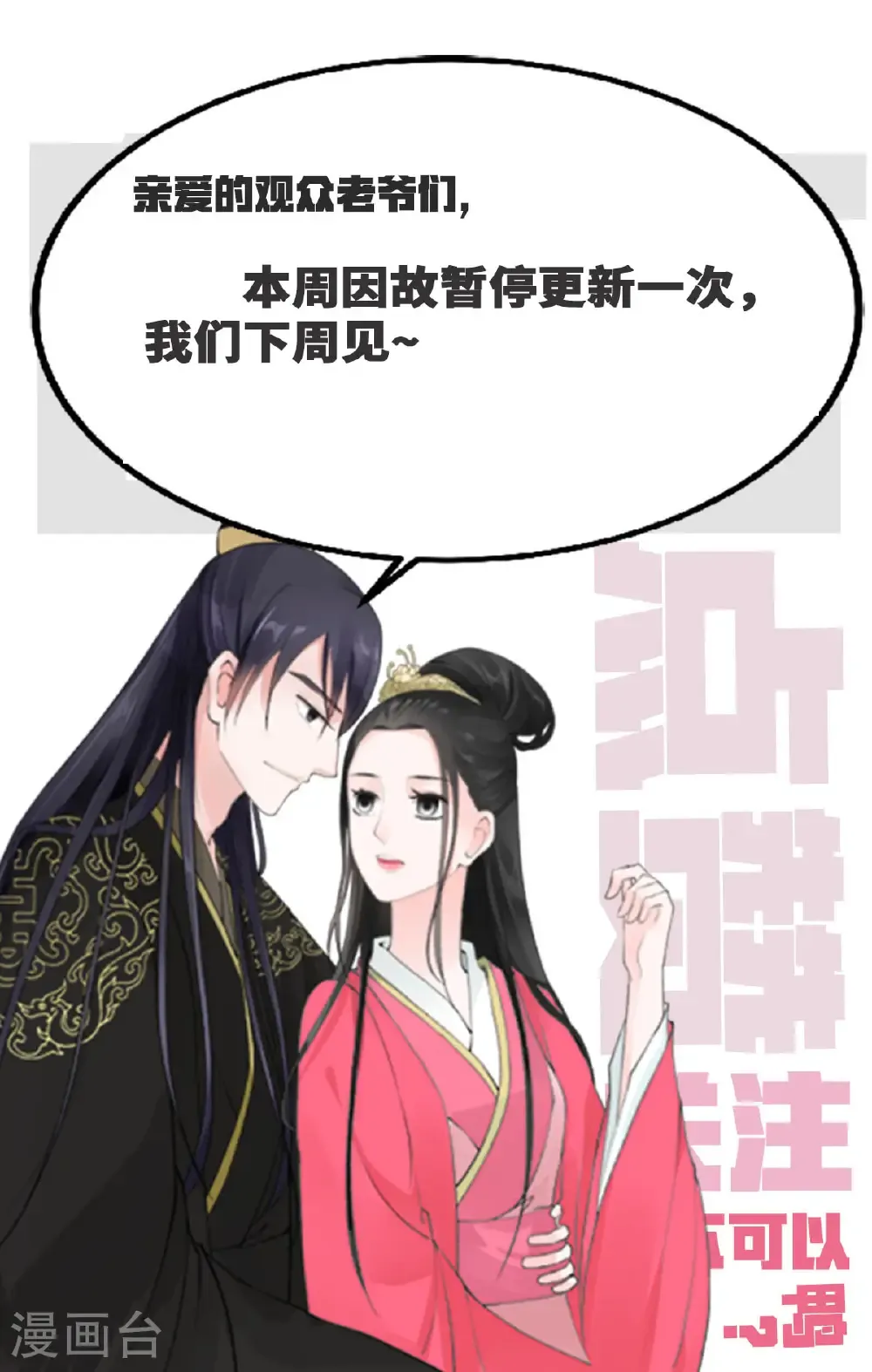 重生之慕甄漫画免费漫画,停更公告61图