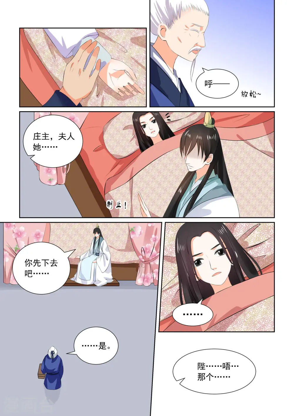 重生之慕甄漫画免费下拉式零点漫画漫画,第31话上 苏醒1图