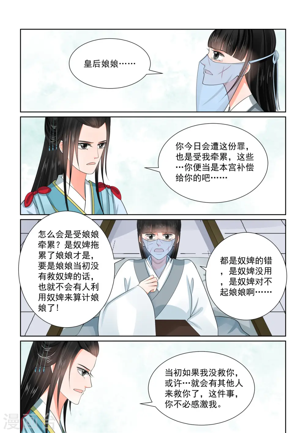 重生之慕甄漫画,第56话1 恩情1图