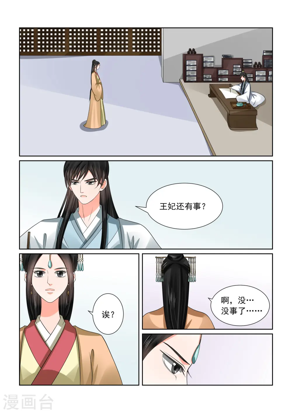 重生之慕甄完整版漫画,第46话3 中秋2图